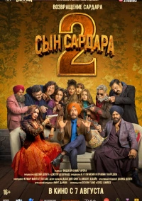 Сын Сардара 2 (2025)